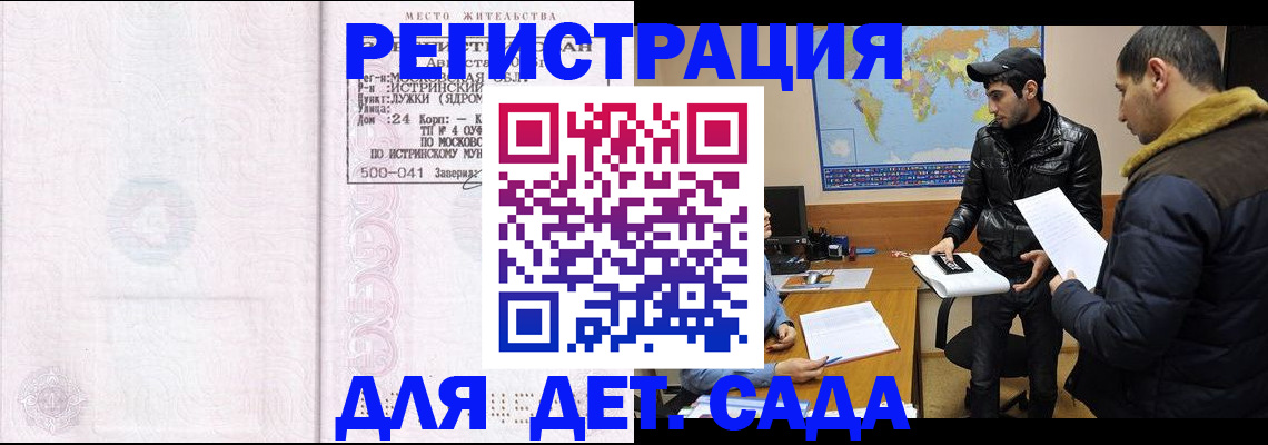 временная регистрация для школы в Ермолино