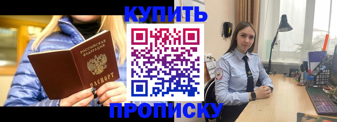 прописка ребенка в Ермолино