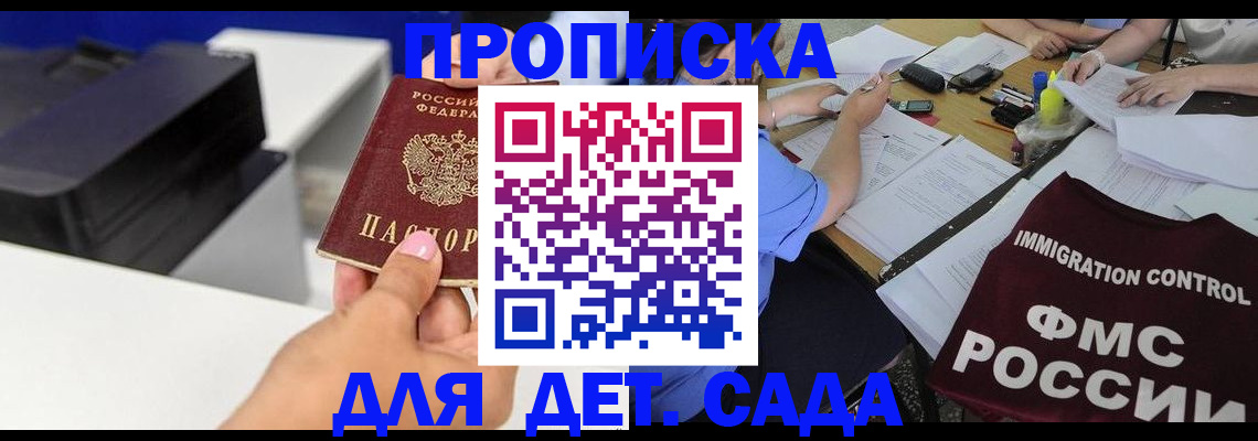 прописка для работы в Ермолино