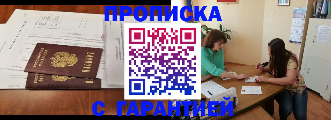 временная регистрация недорого в Ермолино