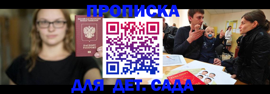 прописка для военкомата в Ермолино