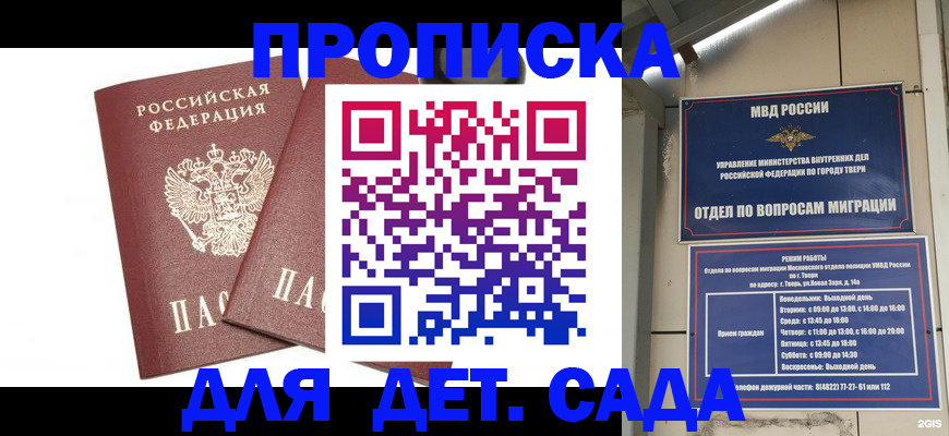 временная регистрация для всех в Ермолино